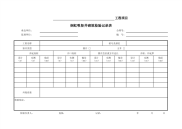 倒虹吸竖井砌筑检验记录表