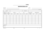 悬索桥塔柱段检验记录表