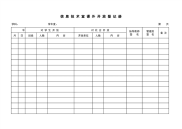 信息技术课外开放登记册