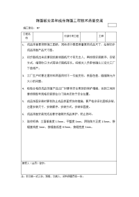 饰面板安装和成品饰面工程技术质量交底