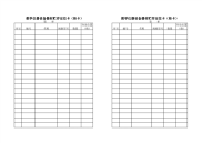 教学仪器设备器材贮存定位卡（柜卡）