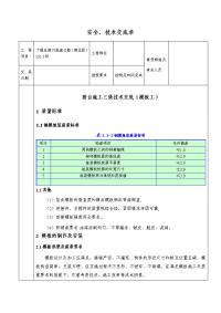 桥台三级技术交底单（模板工）