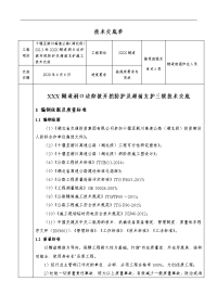 隧道边仰坡防护及超前支护三级技术交底（新版本）