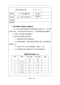 钢结构工程技术交底