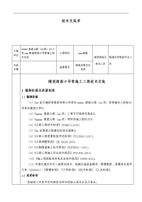 超前小导管首件工程技术交底