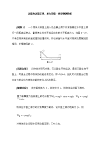 机械能和动能定理典型例题精析