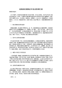 疫情防控期间在外党员思想汇报