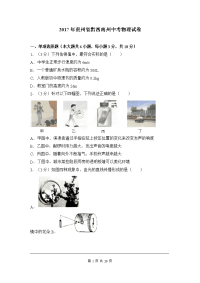 2017年贵州省黔西南州中考物理试卷