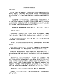 小学教师积极分子思想汇报