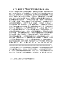 关于入党积极分子思想汇报书写格式要求是怎样的