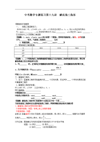 中考数学专题特训第十九讲：解直角三角形(含详细参考答案)