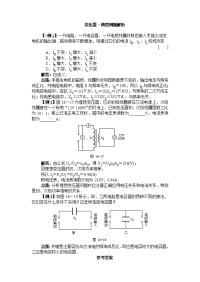 变压器·典型例题解析