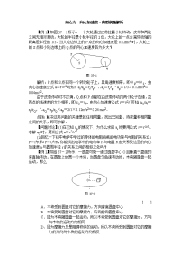 向心力向心加速度·典型例题解析