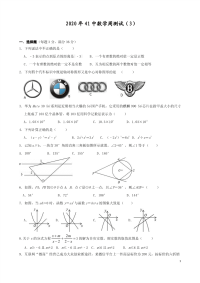 2020年41中数学周测试3