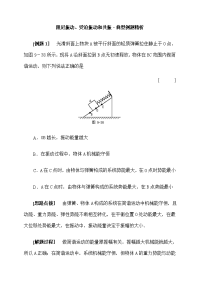 阻尼振动、受迫振动和共振·典型例题精析