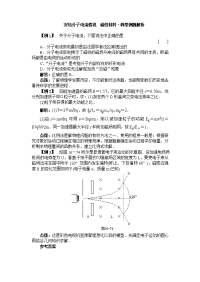 安培分子电流假说  磁性材料·典型例题解析