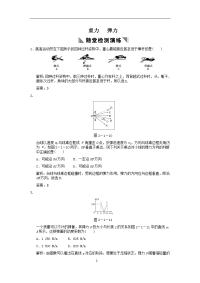 高考物理一轮教案：重力、弹力