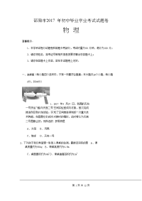湖南省邵阳市2017年中考物理试题