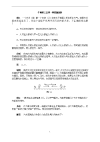 牛顿第三定律·典型题剖析