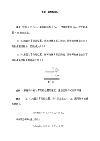 势能·典型题剖析