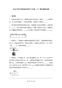 江西省新余四中2020学年八年级（下）期中物理试卷（解析版）