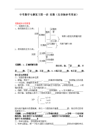 中考数学专题特训第一讲：实数(含详细参考答案)