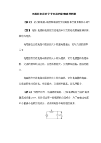 电感和电容对交变电流的影响典型例题