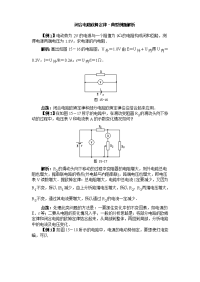 闭合电路欧姆定律·典型例题解析