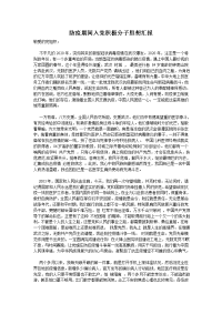 防疫期间入党积极分子思想汇报