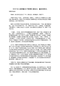 2019年入党积极分子思想汇报范文：做有用的人