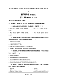 四川省绵阳市2020年高中阶段学校招生暨初中学业水平考试