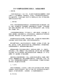 2019年教师党员思想汇报范文：加强自身修养