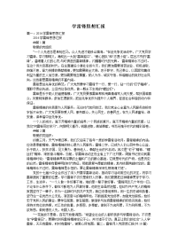 学雷锋思想汇报