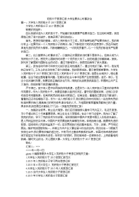 积极分子思想汇报-大学生要关心时事政治