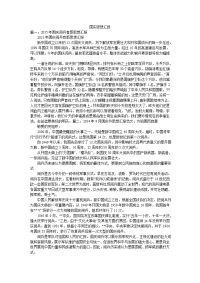 国庆思想汇报