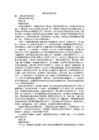 国庆阅兵思想汇报