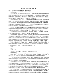 关于十八大的思想汇报