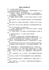 教师入党思想汇报