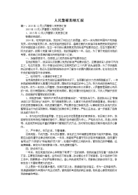 人民警察思想汇报