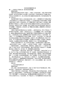 党的性质的理解思想汇报