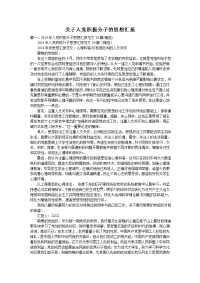 关于入党积极分子的思想汇报