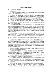 国企改革思想汇报