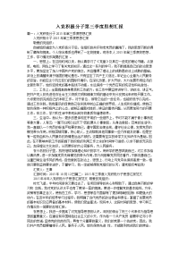 入党积极分子第三季度思想汇报