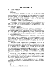 警察预备期思想汇报