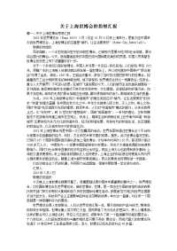 关于上海世博会的思想汇报