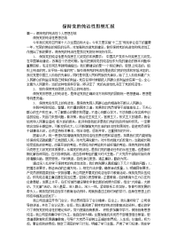 保持党的纯洁性思想汇报