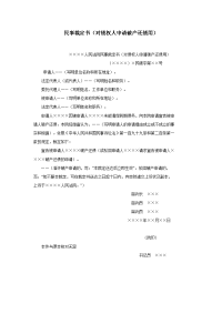 民事裁定书（对债权人申请破产还债用）