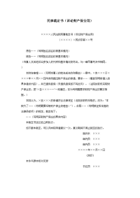 民事裁定书（诉讼财产保全用）