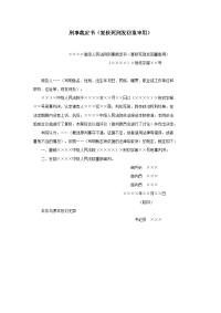 刑事裁定书（复核死刑发回重审用）