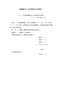 刑事裁定书（补正裁判文书失误用）